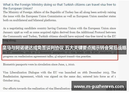 皇马与阿诺德达成免签谈判协议 五大关键要点揭示转会背后战略