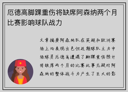 厄德高脚踝重伤将缺席阿森纳两个月比赛影响球队战力