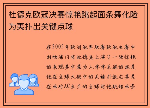 杜德克欧冠决赛惊艳跳起面条舞化险为夷扑出关键点球