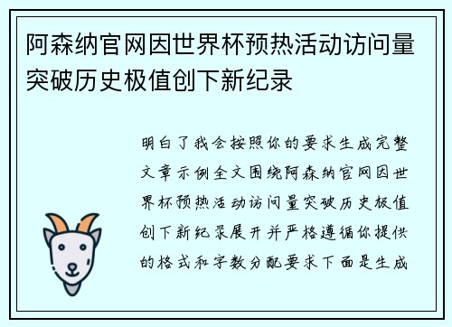 阿森纳官网因世界杯预热活动访问量突破历史极值创下新纪录 阿森纳官网因世界杯预热活动访问量突破历史极值创下新纪录